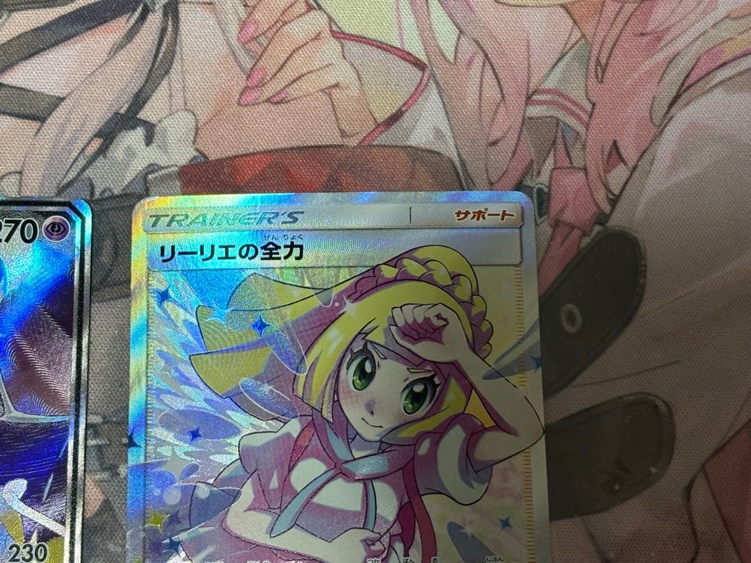 ポケモンカード引退品　リーリエの全力sr ソルガレオ&ルナアーラgx sa