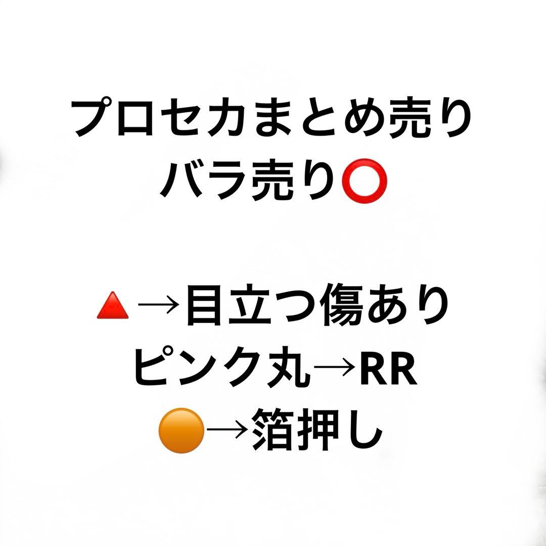 プロセカまとめ売り