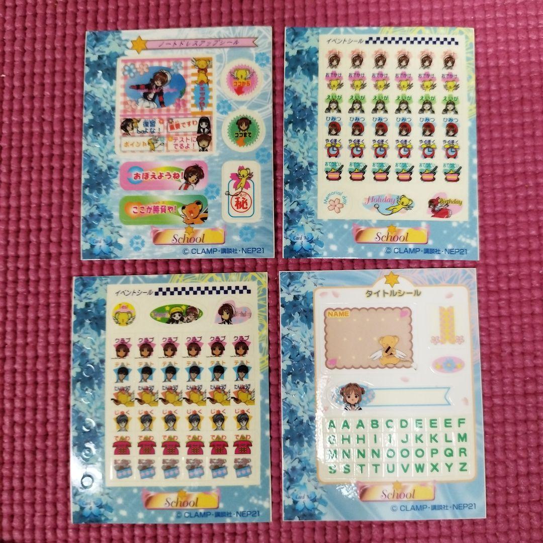 カードキャプターさくら　シールメンバーズ　33種　36枚