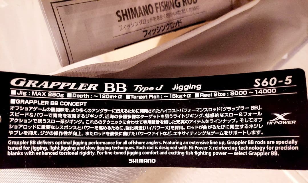 【3/27までに購入なら1000円割引】グラップラーBB TypeJ S60-5