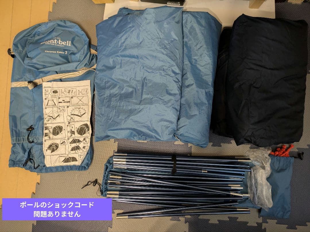 モンベル クロノスキャビン3 付属品＆専用シート付き