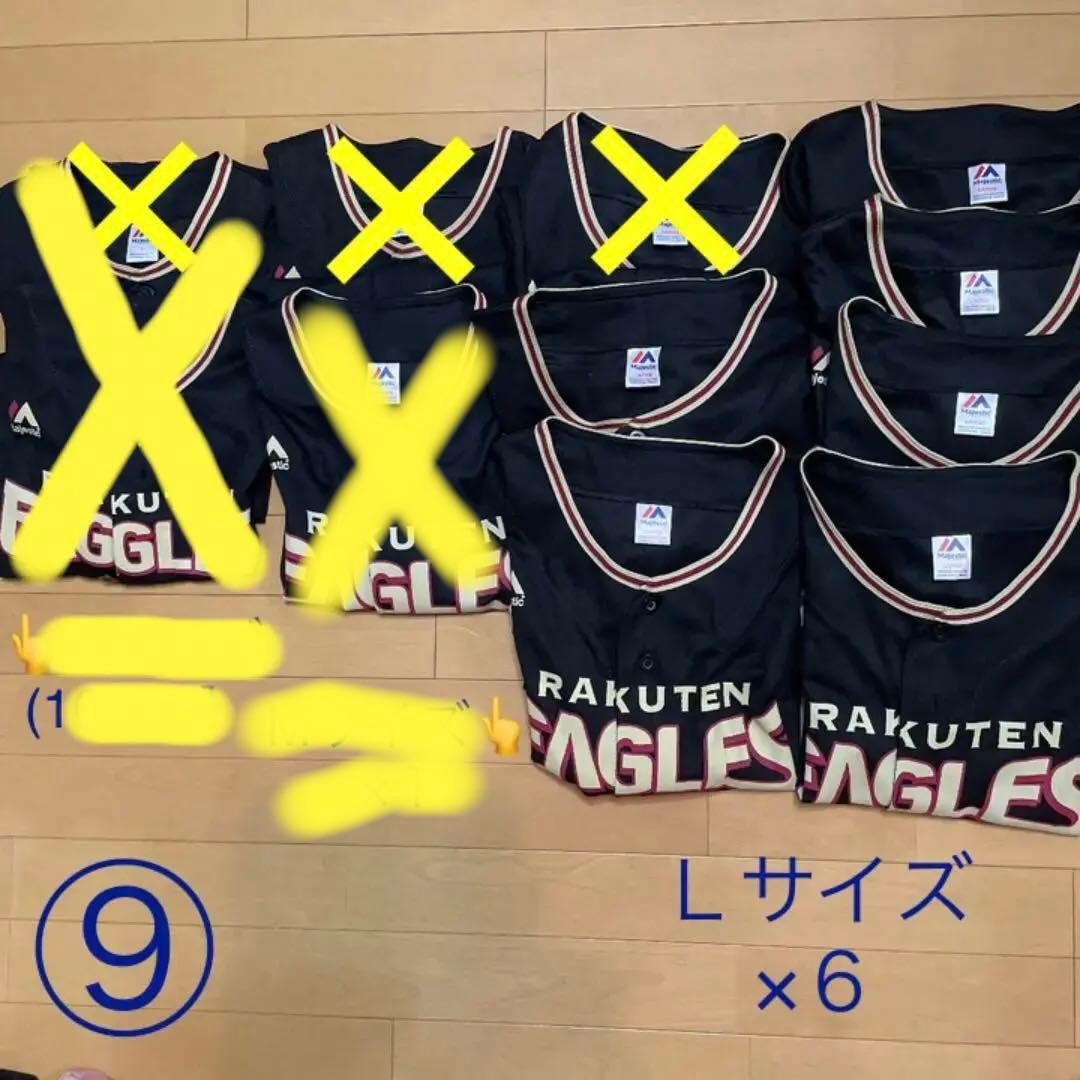 【応援セール】楽天イーグルス　レプリカユニフォーム