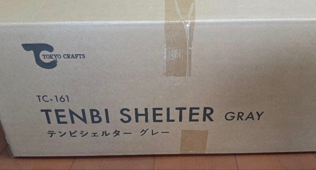 テンビ シェルター／専用ルーフセット（グレー）
