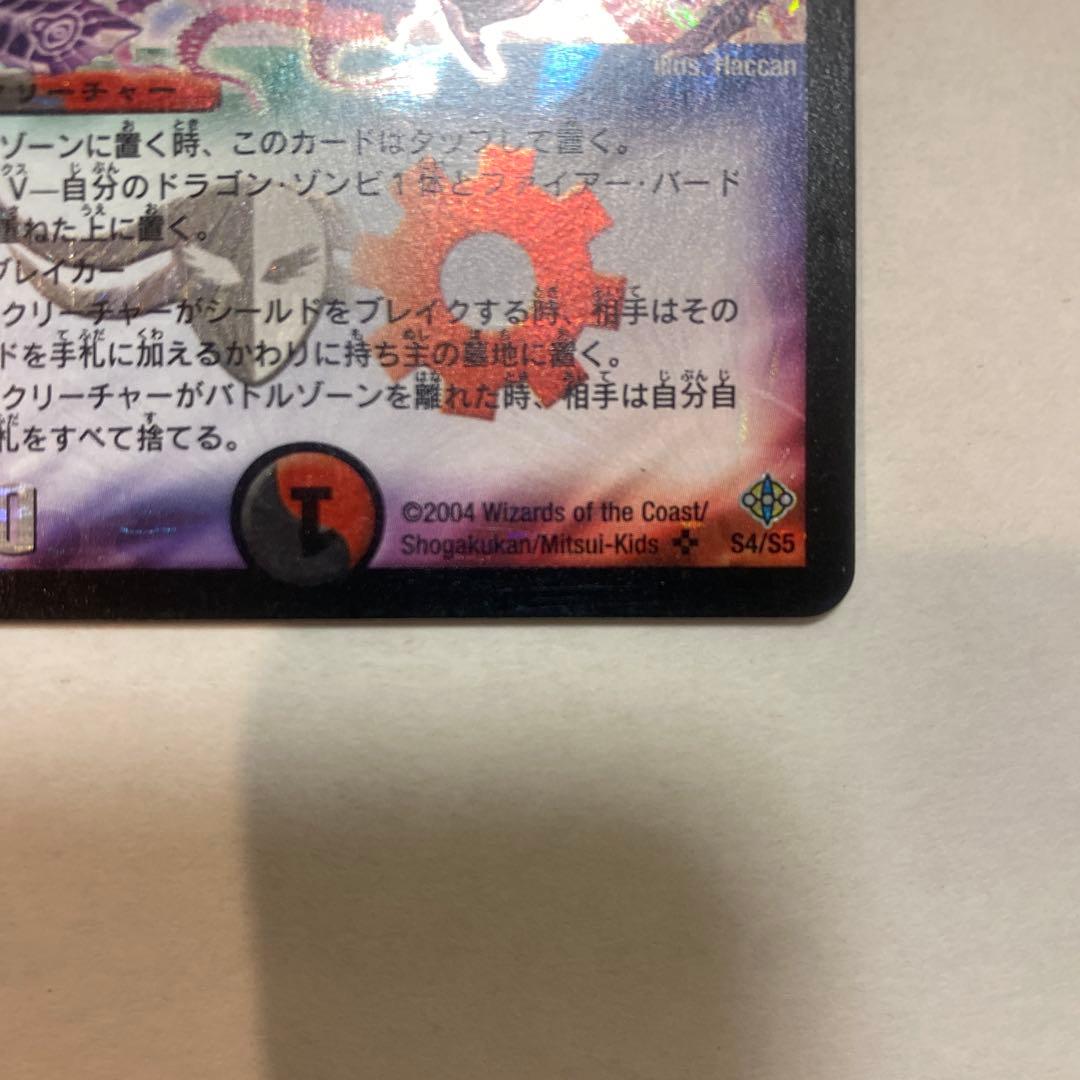 【良品】デュエルマスターズ　暗黒王デスフェニックス　初期　A3