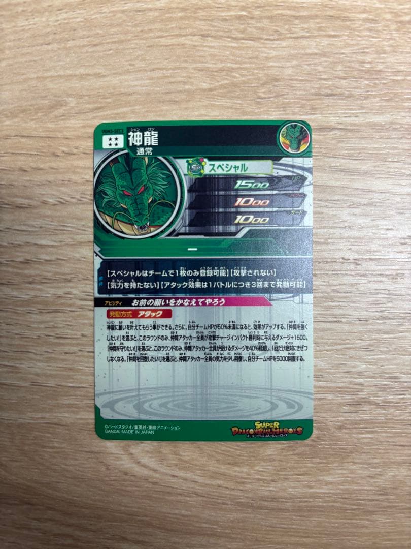 ドラゴンボールヒーローズ 神龍 ポルンガ セット sec ugm