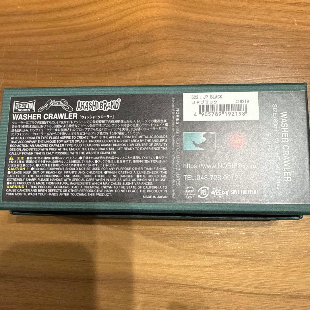 ノリーズ　ウォッシャークローラー JPブラック