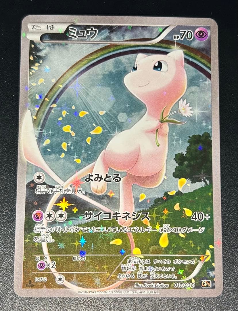 ミュウ:1ED★幻・伝説ドリームキラコレクション★CP5★ポケカ