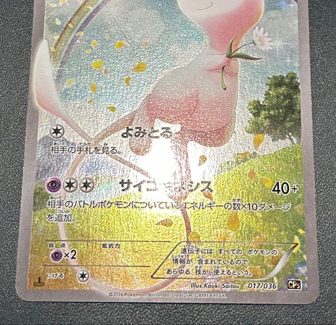 ミュウ:1ED★幻・伝説ドリームキラコレクション★CP5★ポケカ