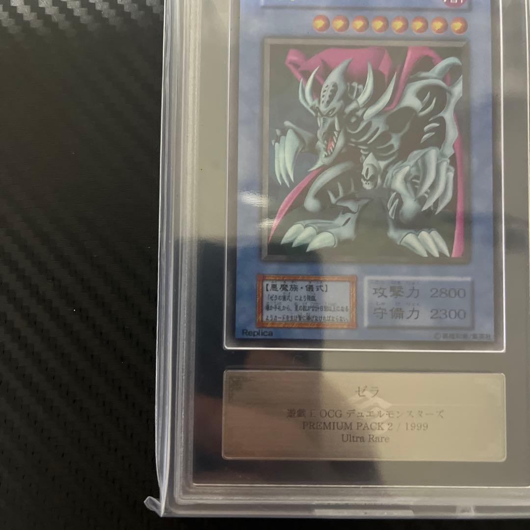 遊戯王　初期　ARS１０　ゼラ　ウルトラ
