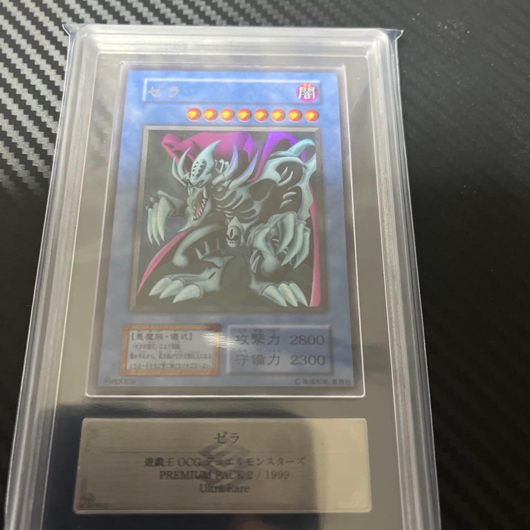 遊戯王　初期　ARS１０　ゼラ　ウルトラ