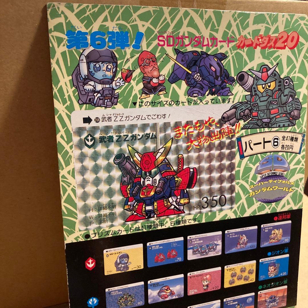カードダス 台紙　SDガンダム　パート6 当時物　1989