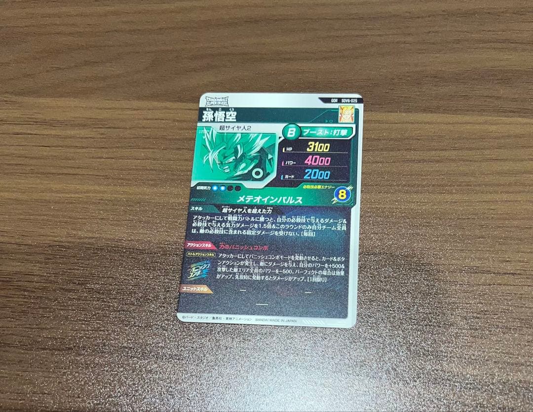 ドラゴンボールスーパーダイバーズ SDV6 孫悟空GDR 2枚(PUR.SR付)