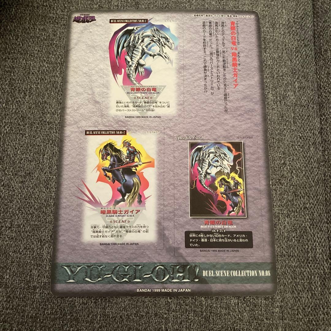 遊戯王 デュエルシーンコレクション No.08