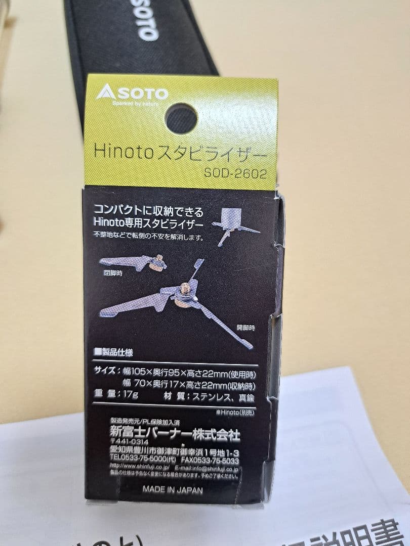 SOTO Hinoto　ランタン　スタビライザー　フィルアダプター　ケース付