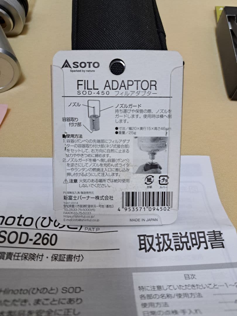 SOTO Hinoto　ランタン　スタビライザー　フィルアダプター　ケース付