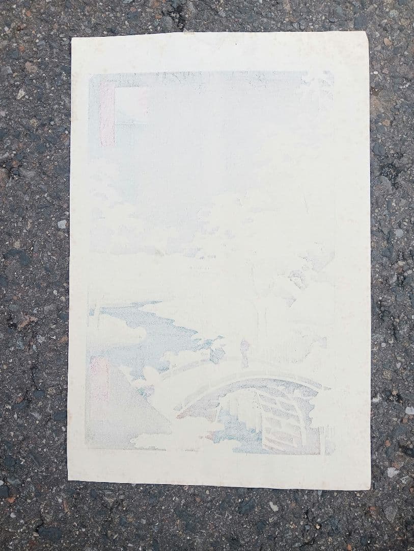名所江戸百景　木版画　廣重画　目黒太鼓橋 夕日の岡 下谷魚栄版 浮世絵