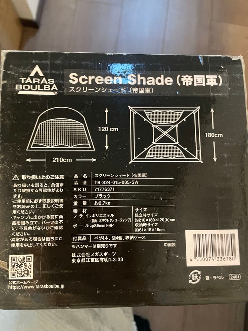 TARAS BOULBA スクリーンシェード