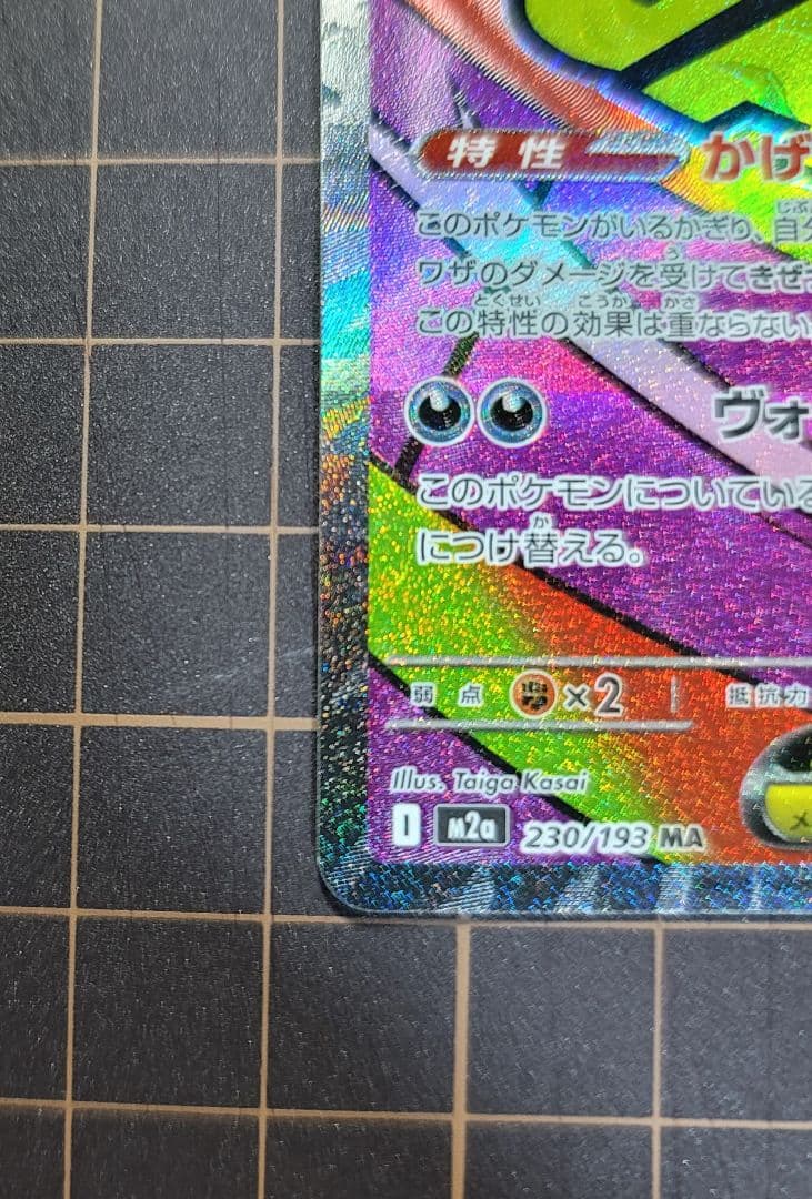メガゲンガーex SAR&MA セット