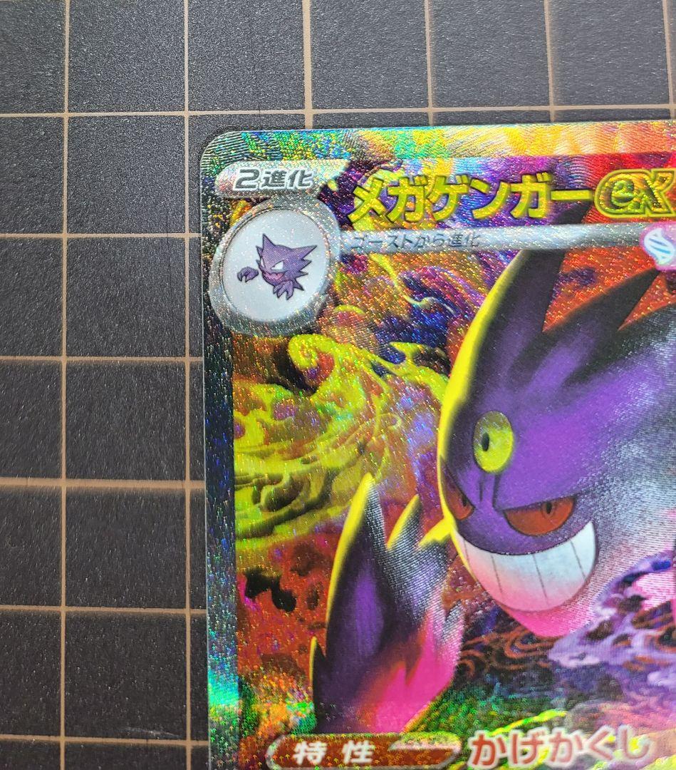 メガゲンガーex SAR&MA セット