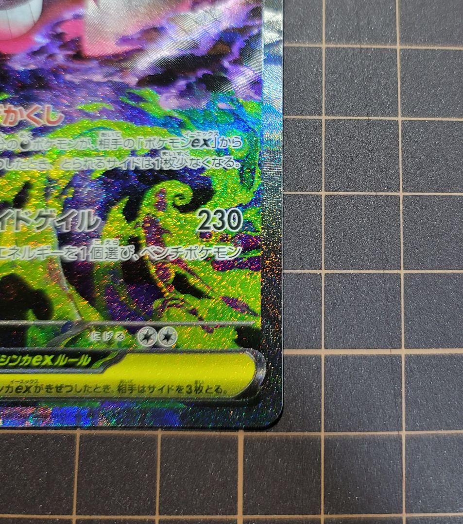 メガゲンガーex SAR&MA セット