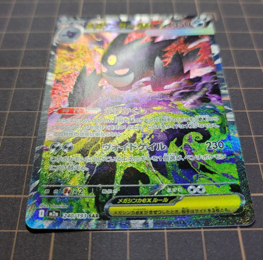 メガゲンガーex SAR&MA セット
