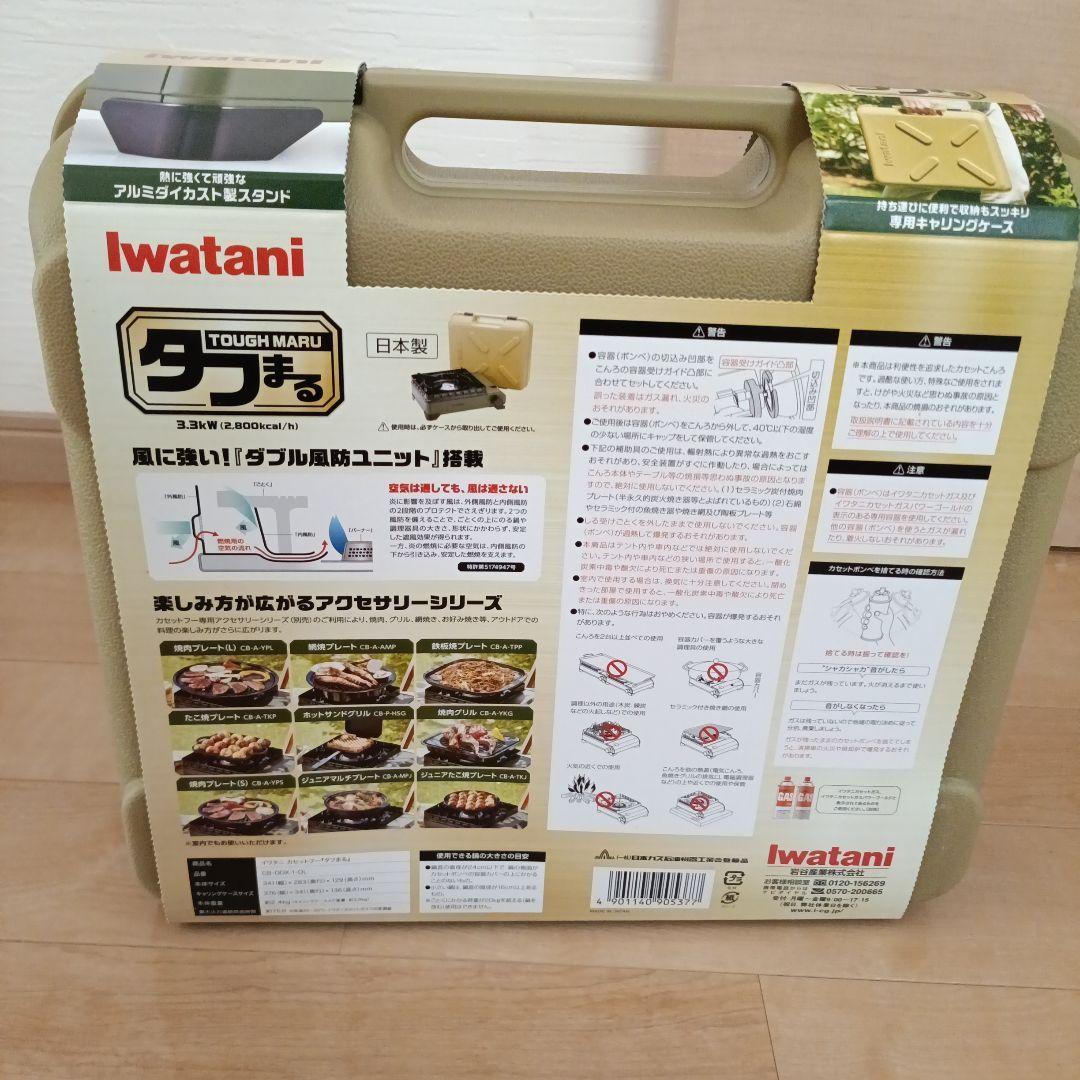 【新品未使用】Iwatani 岩谷タフまるカセットフー　カセットコンロアウトドア