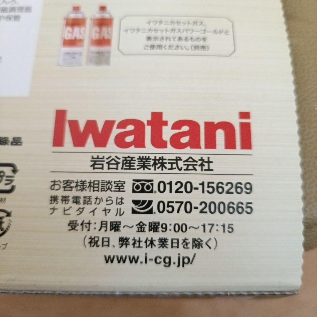 【新品未使用】Iwatani 岩谷タフまるカセットフー　カセットコンロアウトドア