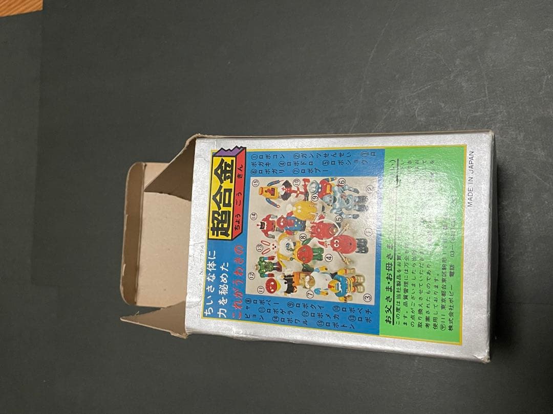 超合金ポピー　がんばれロボコン　ロボクイ