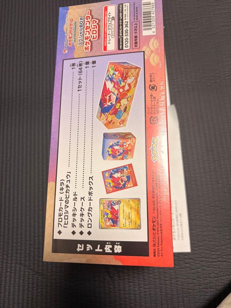 スペシャルBOX ポケモンセンターヒロシマ・トウホク
