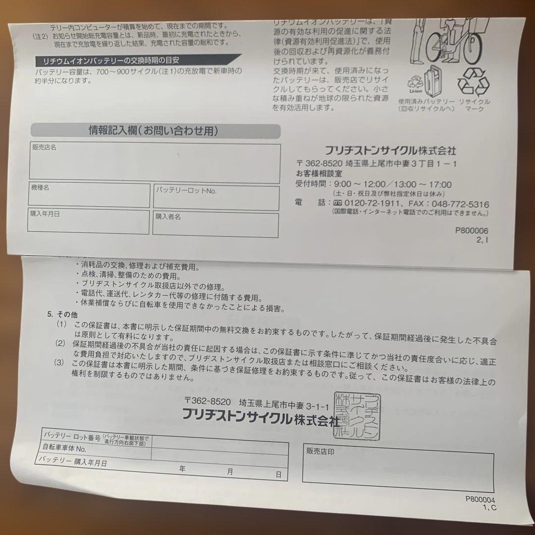 YAMAHA ヤマハ 自転車バッテリー　新品未使用　x83-14