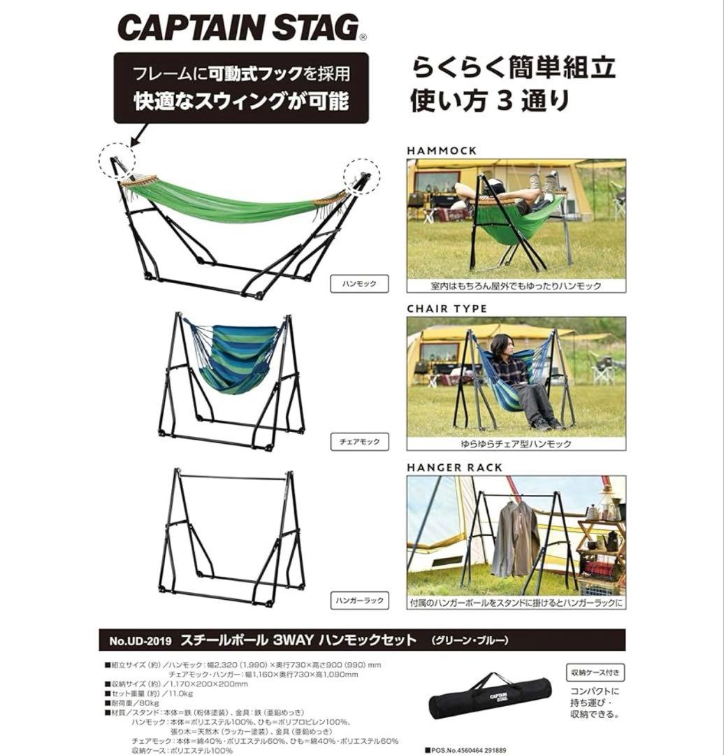 未開封　スチールポール 3WAYハンモックセットUD-2019