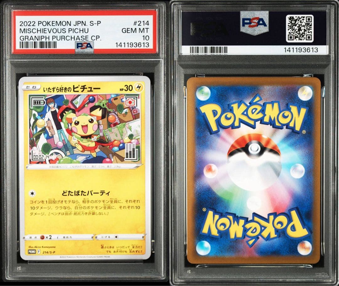 PSA10 いたずら好きのピチュー：ポケモンカードゲーム×はじめしゃちょー