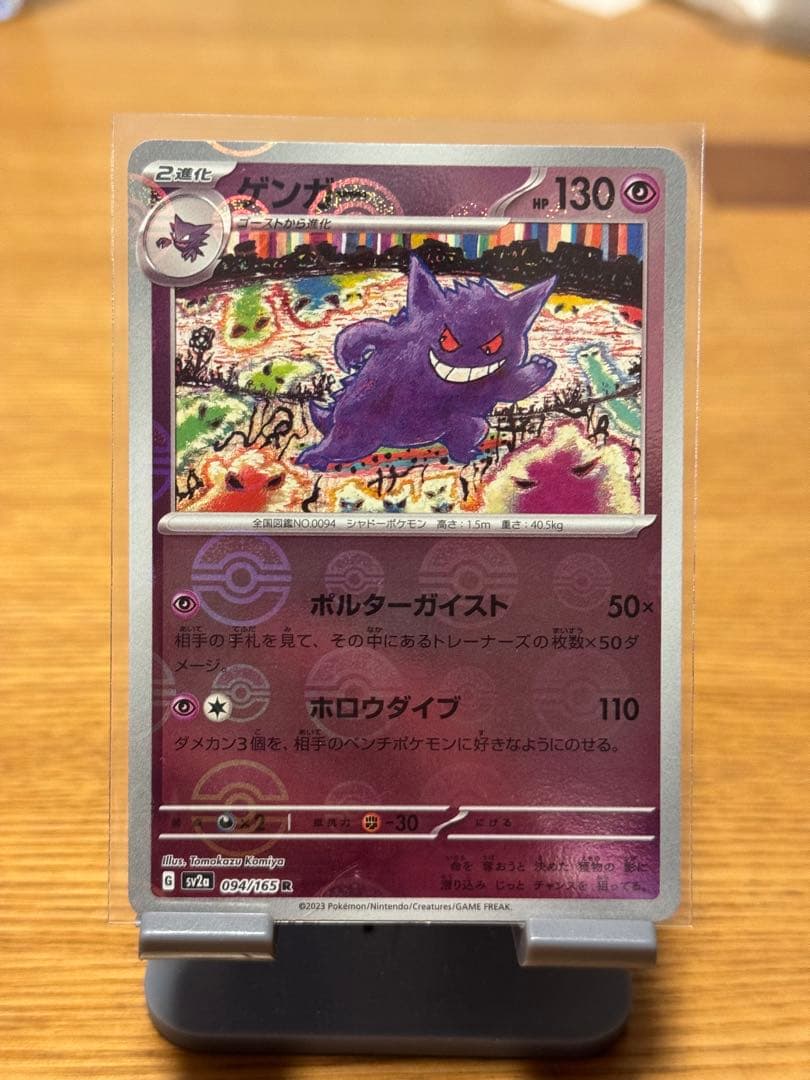 は*き様 ポケモンカード ピカチュウ25th ピカピカピカチュウプロモ ゲンガー