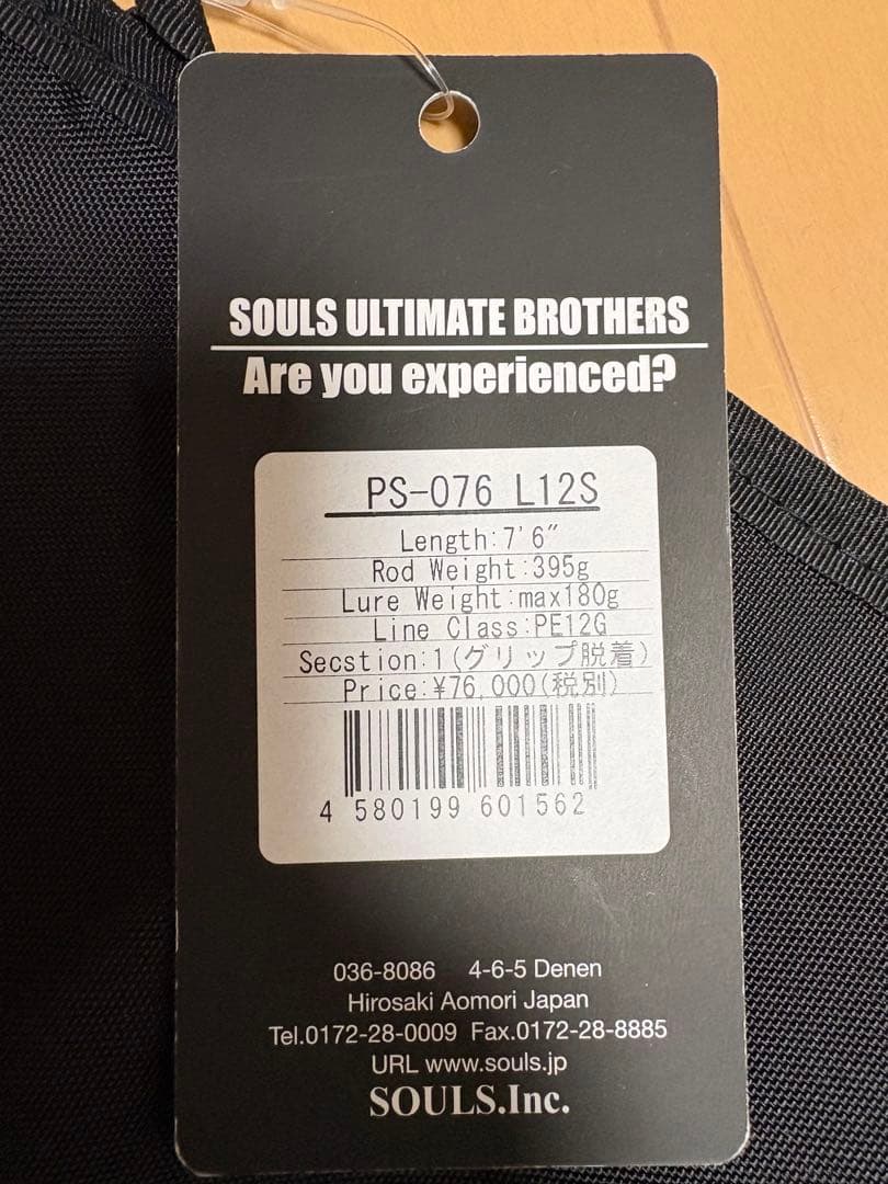 【新品未使用・保証書付き】 ソウルズ PS-O76L12S
