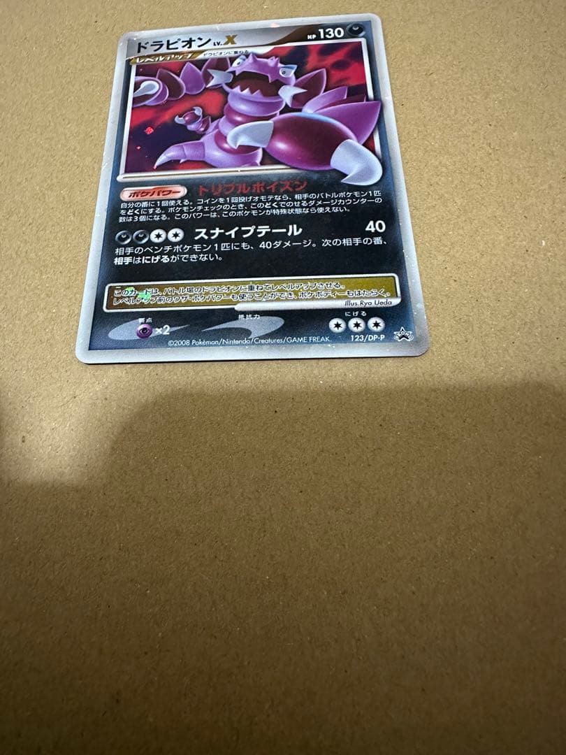ドラピオン LV.X