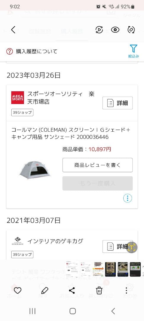 コールマン(COLEMAN)スクリーンIGシェード+
