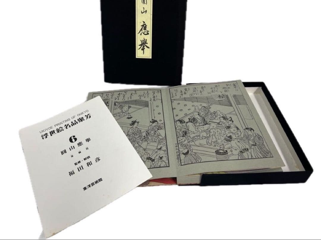 希少　古書　浮世絵名品聚芳　限定300冊　7冊　1985年　東洋芸術院　上村松園