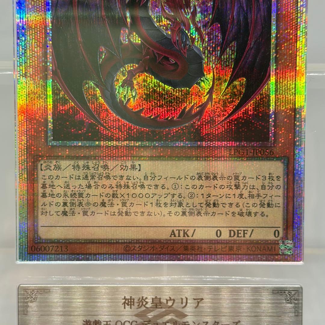 Y【ARS9】 神炎皇ウリア　プリズマ