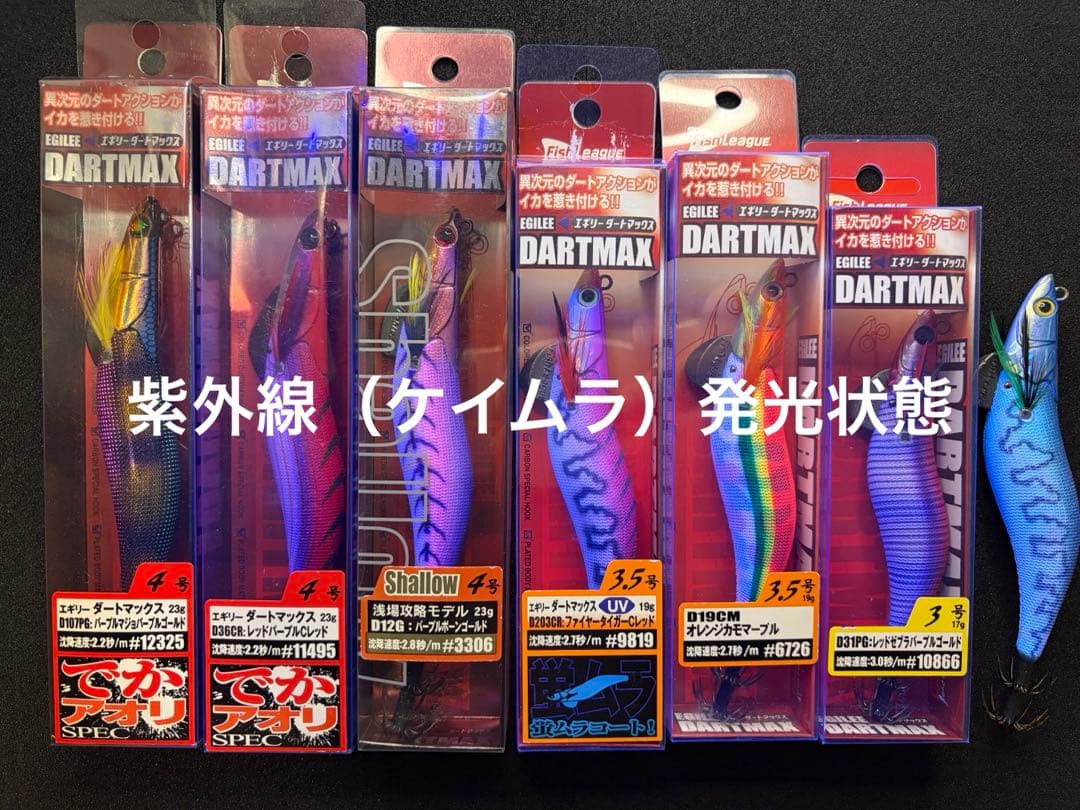 ダートマックス　7本セット【魔女クロス4号有り】