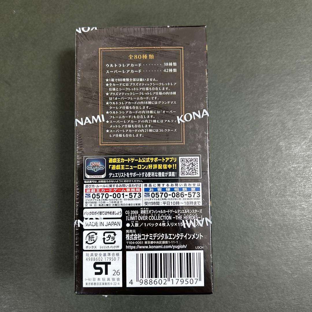 w*k様 遊戯王 LIMIT OVER COLLECTION 1BOX シュリン