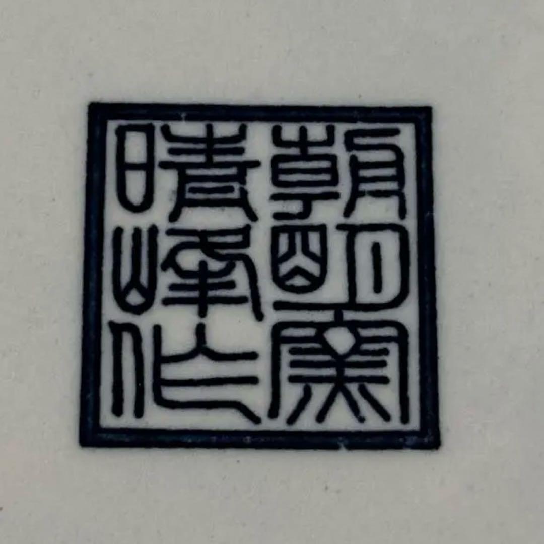 【未使用品!】有田焼 清峰作 牡丹 梅 大皿 2枚セット