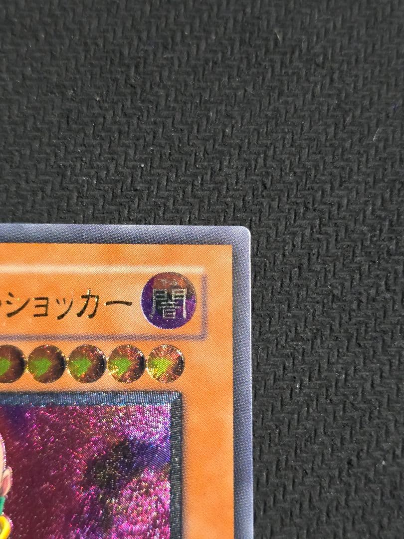 人造人間－サイコ・ショッカー レリーフ　308-057 遊戯王OCG 天空の聖域