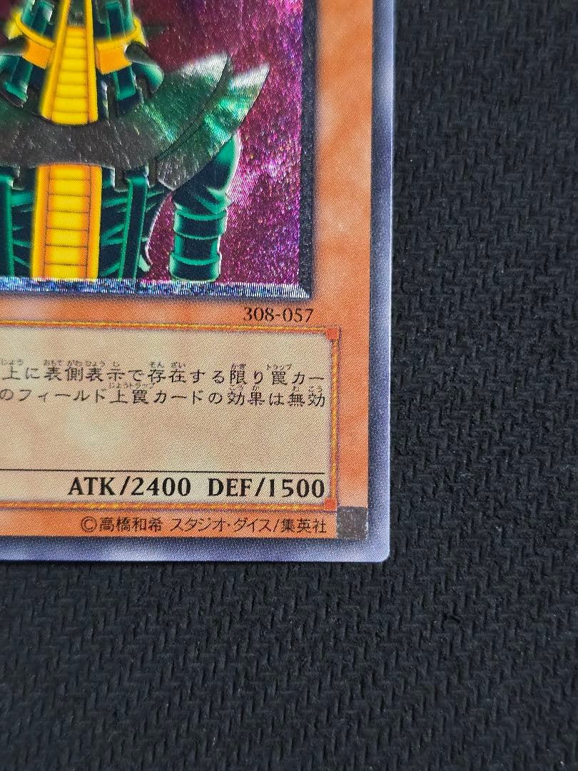 人造人間－サイコ・ショッカー レリーフ　308-057 遊戯王OCG 天空の聖域