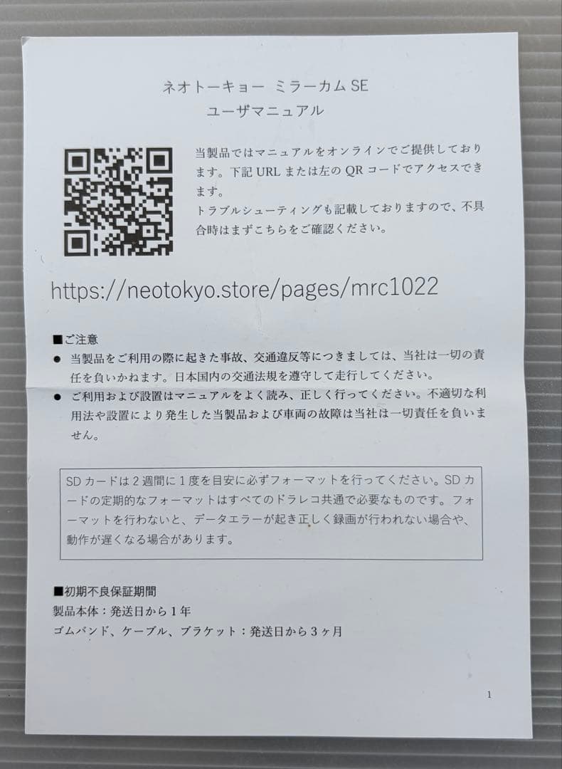 アクセサリー NEO TOKYO Mirrorcam SE MRC-1022