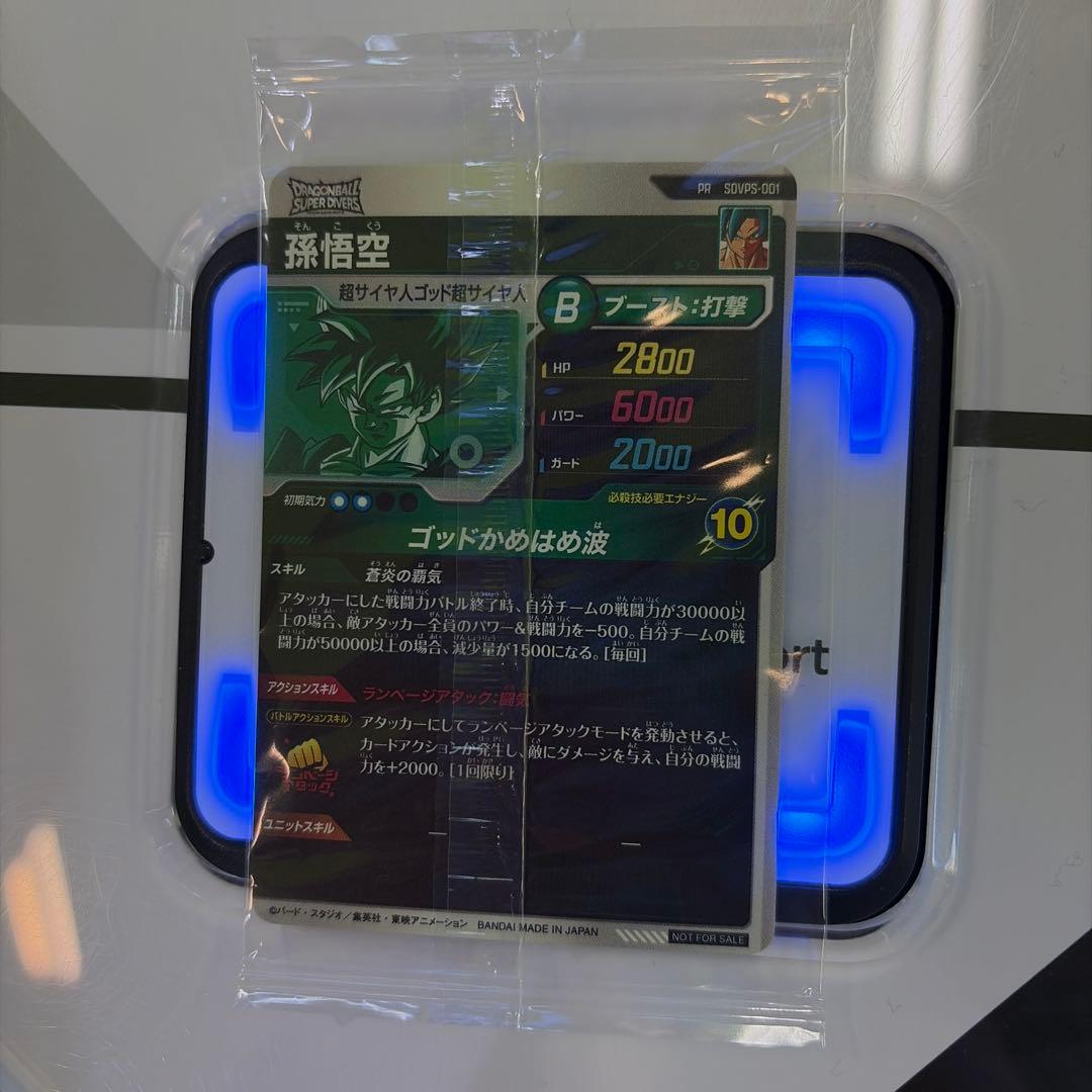 ドラゴンボールスーパーダイバーズSDVPS-001孫悟空パートナーズショップ限定