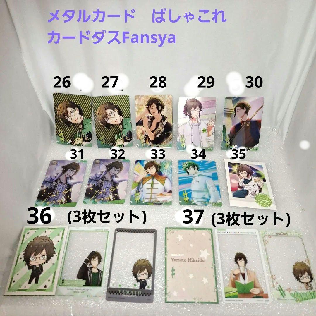 二階堂大和　ブロマイド　色紙　カード　缶バッジ　アクスタ