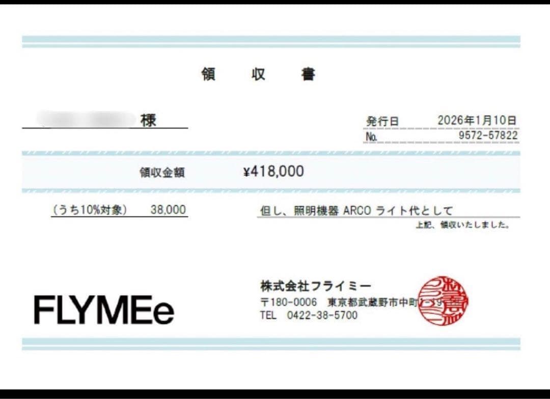 アルコランプ ARCO 正規品