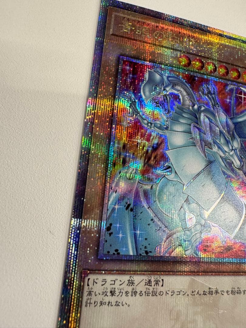遊戯王　青眼の白龍　25th シークレット　絵違い　イラスト違い　qcac