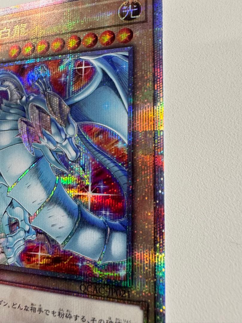 遊戯王　青眼の白龍　25th シークレット　絵違い　イラスト違い　qcac