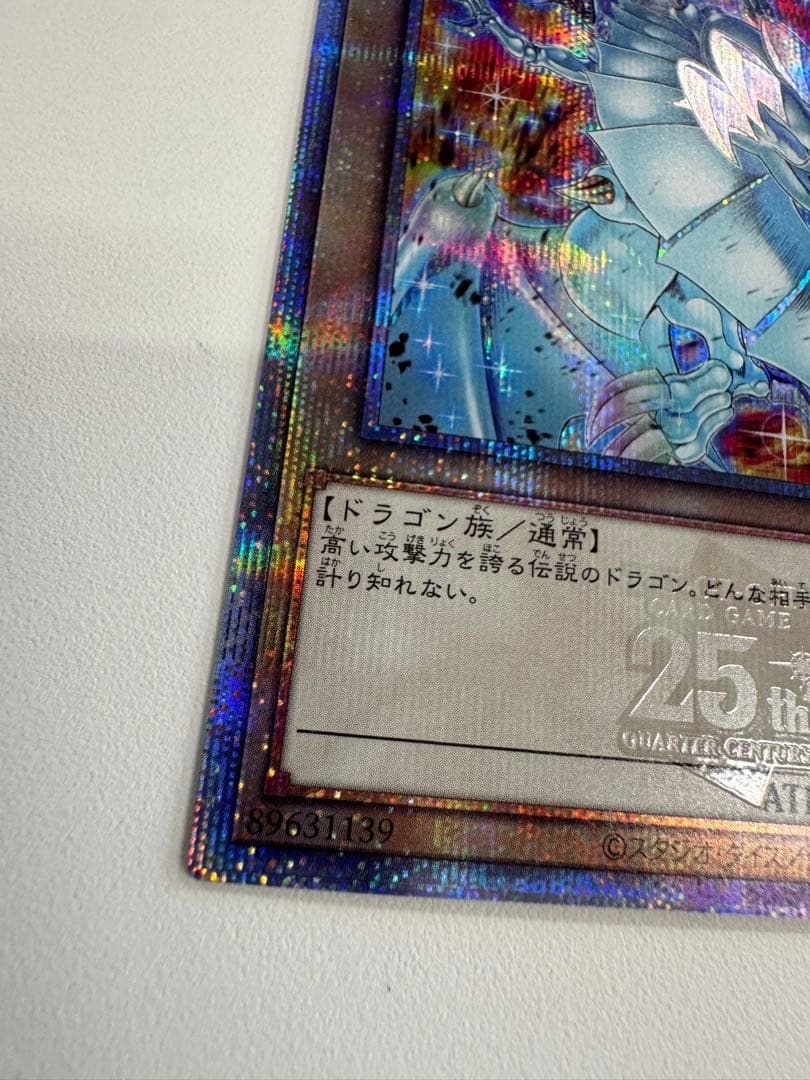 遊戯王　青眼の白龍　25th シークレット　絵違い　イラスト違い　qcac